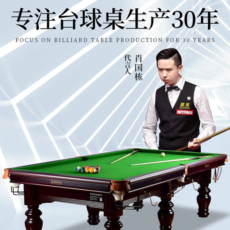 健英：黑8台球桌